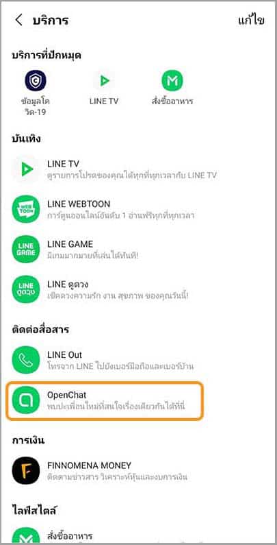 LINE OpenChat 