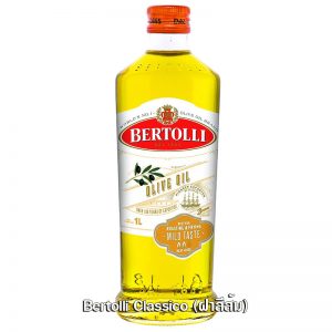 Bertolli -Classico-(ฝาสีส้ม)