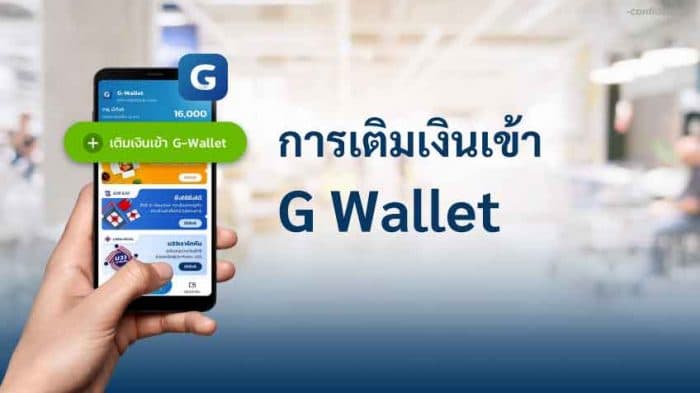 วิธีเติมเงินเข้า G Wallet ในแอป เป๋าตัง ด้วยบัญชีกรุงไทย