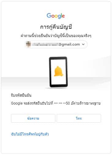 ลืมรหัสผ่าน Gmail วิธีกู้คืนบัญชี Google - Thai How To?