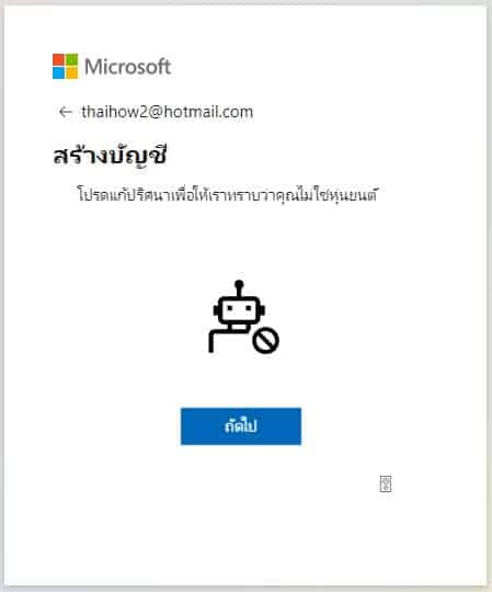 วิธีสมัคร Hotmail สมัครอีเมล์ Hotmail ในโทรศัพท์มือถือ - Thai How To?